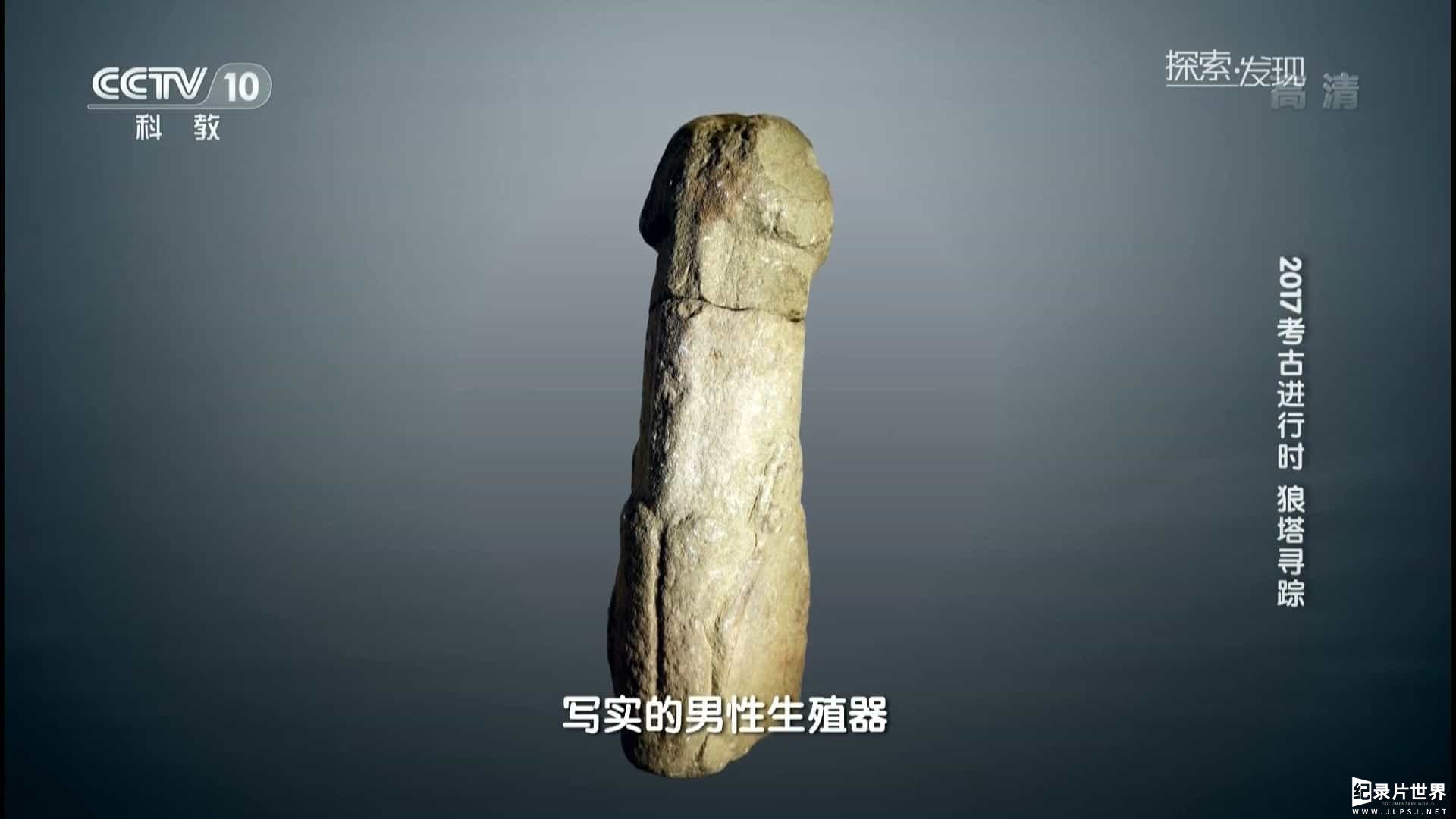 20170208_CCTV10_Discovery-Archaeology