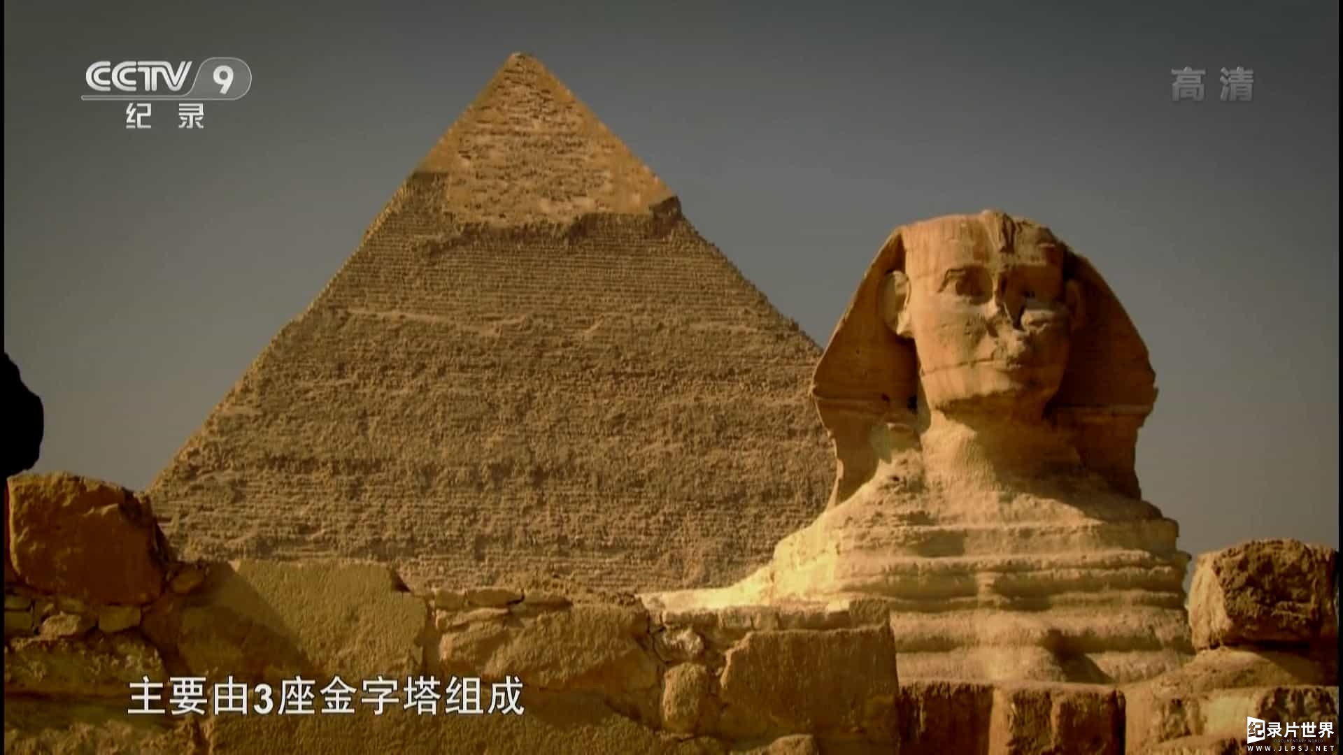 埃及考古纪录片《遗失的金字塔 The Lost Pyramid》全2集