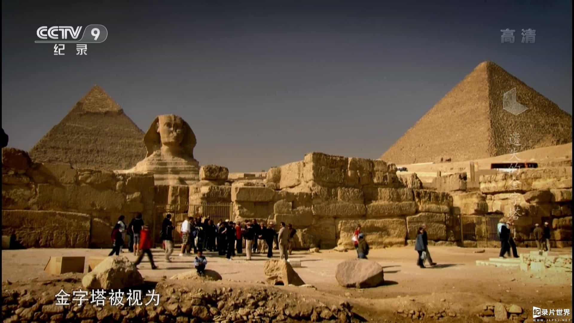 埃及考古纪录片《遗失的金字塔 The Lost Pyramid》全2集