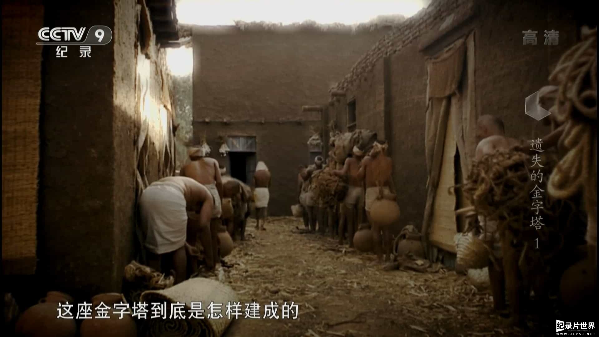 埃及考古纪录片《遗失的金字塔 The Lost Pyramid》全2集