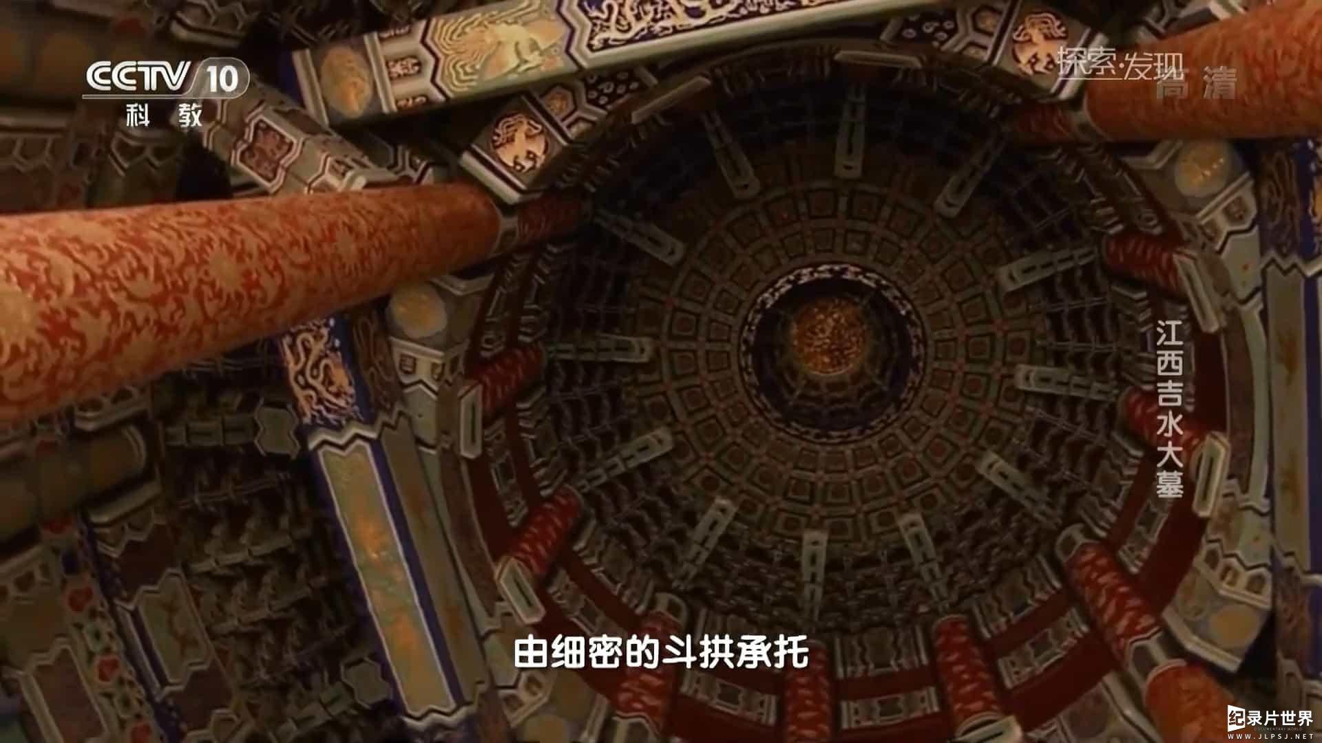 央视纪录片/考古纪录片《探索发现2016：江西吉水大墓》全1集