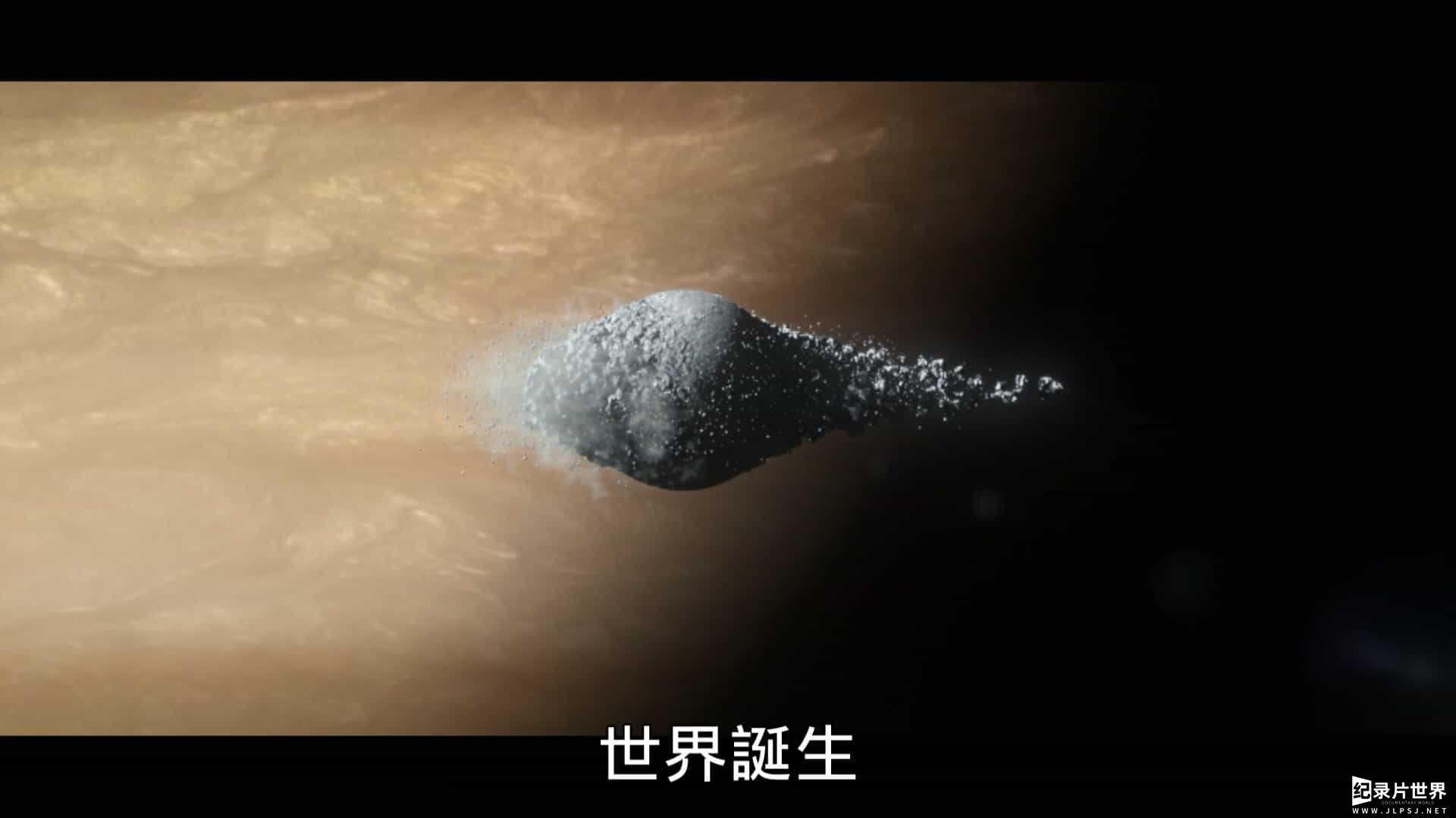 BBC纪录片/宇宙探索纪录片《航向太阳系/行星 The Planets》国语中字