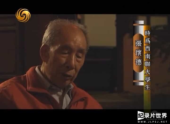 央视纪录片/历史人文纪录片《西南联大75周年再回眸/满江红：西南联大75周年再回眸 滿江紅：西南聯大75周年再回眸2012》全10集 