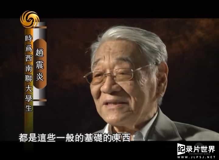 央视纪录片/历史人文纪录片《西南联大75周年再回眸/满江红：西南联大75周年再回眸 滿江紅：西南聯大75周年再回眸2012》全10集 