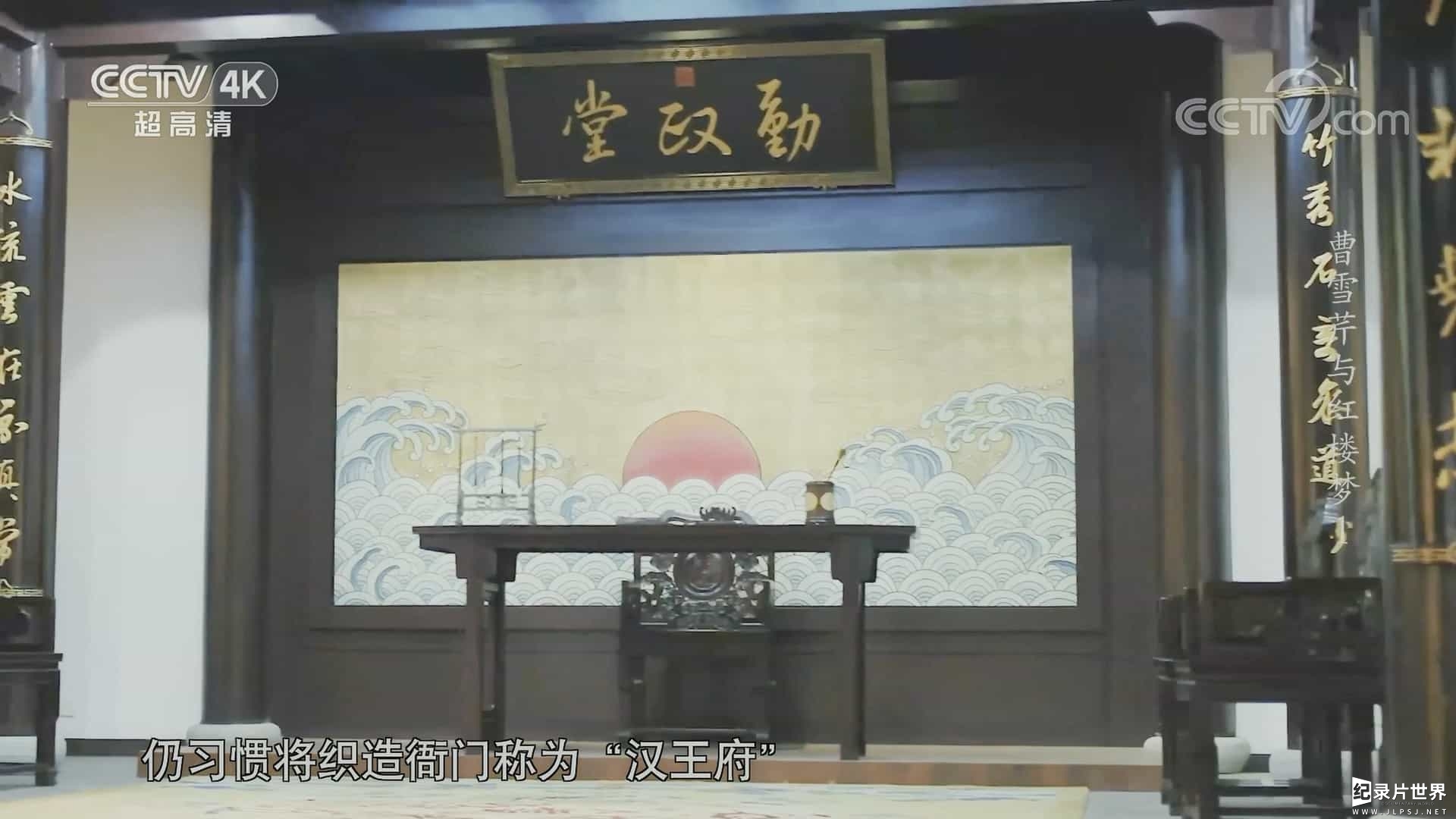 央视纪录片/曹雪芹的一生和创作过程《曹雪芹与红楼梦 2022》全6集