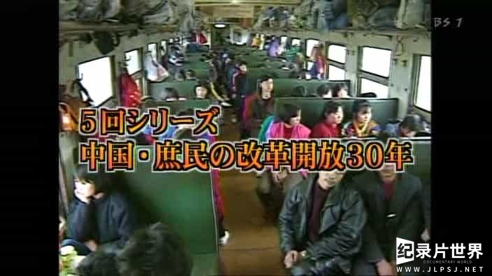 NHK纪录片《话说改革开放30年系列 中国·庶民の改革開放30年 2008》全4集