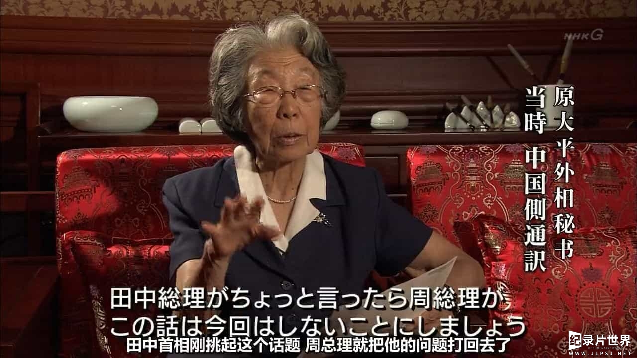NHK纪录片《中日外交是这样开始的 2011》全1集 