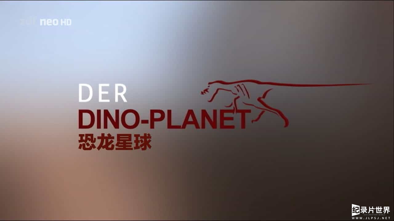 德国ZDF纪录片《恐龙星球 Der Dino-Planet》全3集 