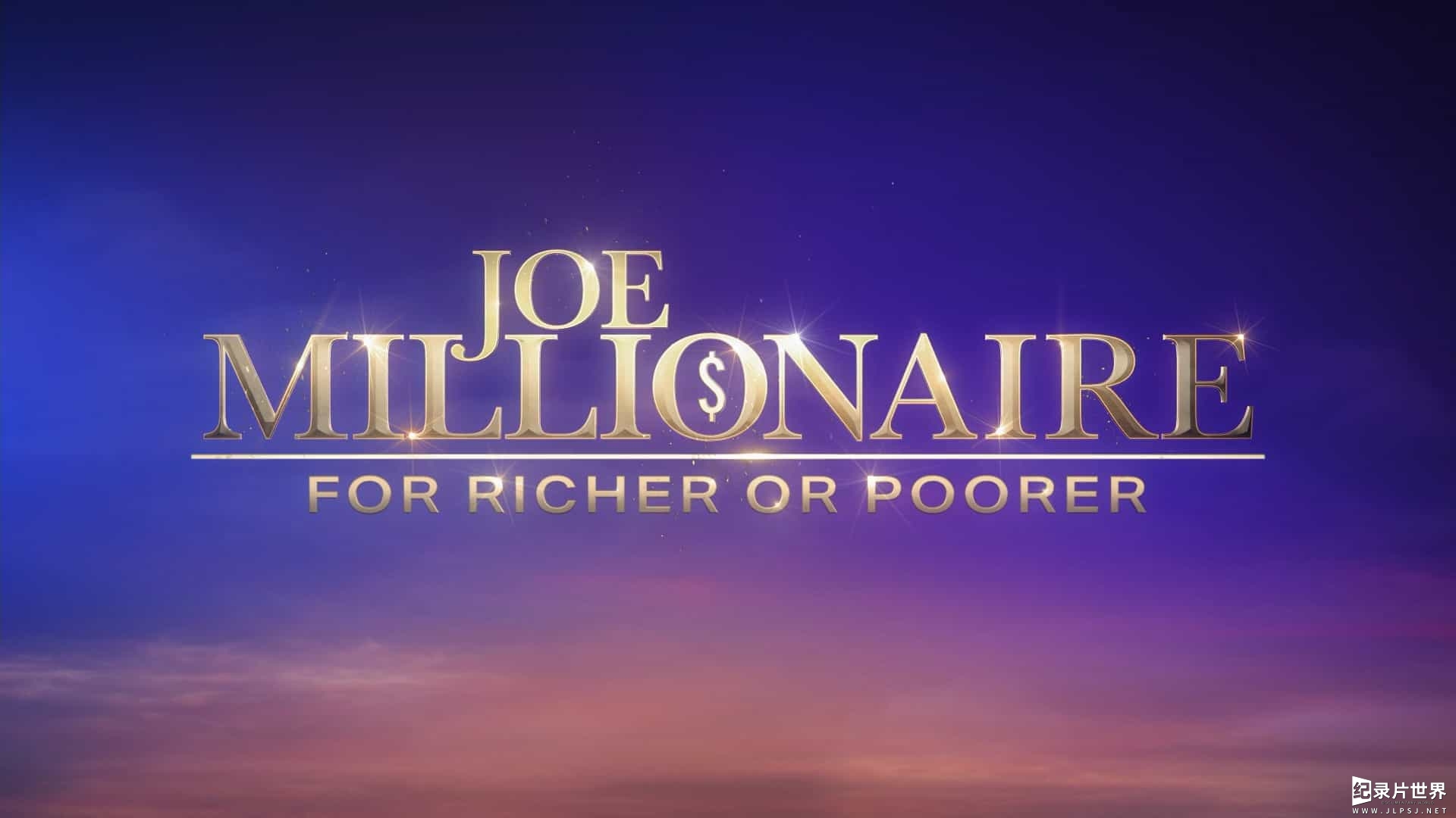真人秀纪录片《‎乔·百万富翁：富人或穷人 Joe Millionaire: For Richer or Poorer 》‎ 第一季 全10集