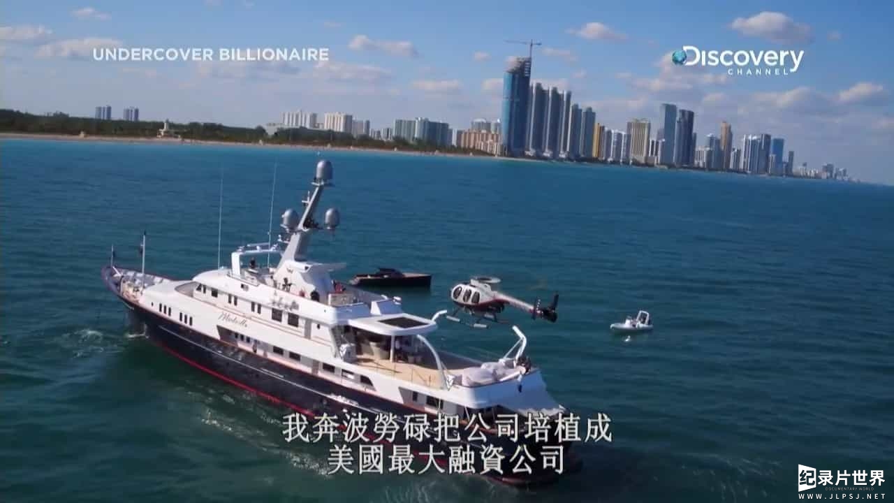 探索频道《富豪谷底求翻身/隐姓亿万富翁 Undercover Billionaire 2019》第1季 全8集