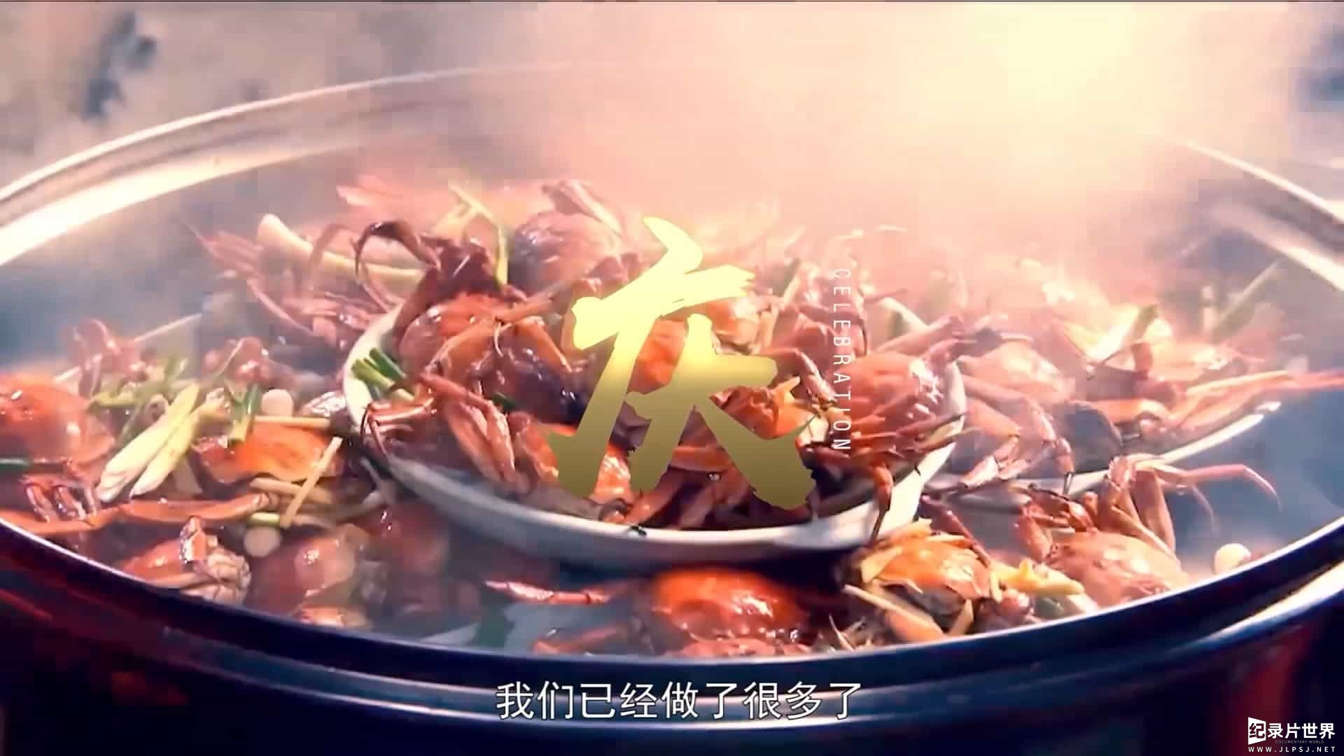 国产纪录片《中国宴》全8集 