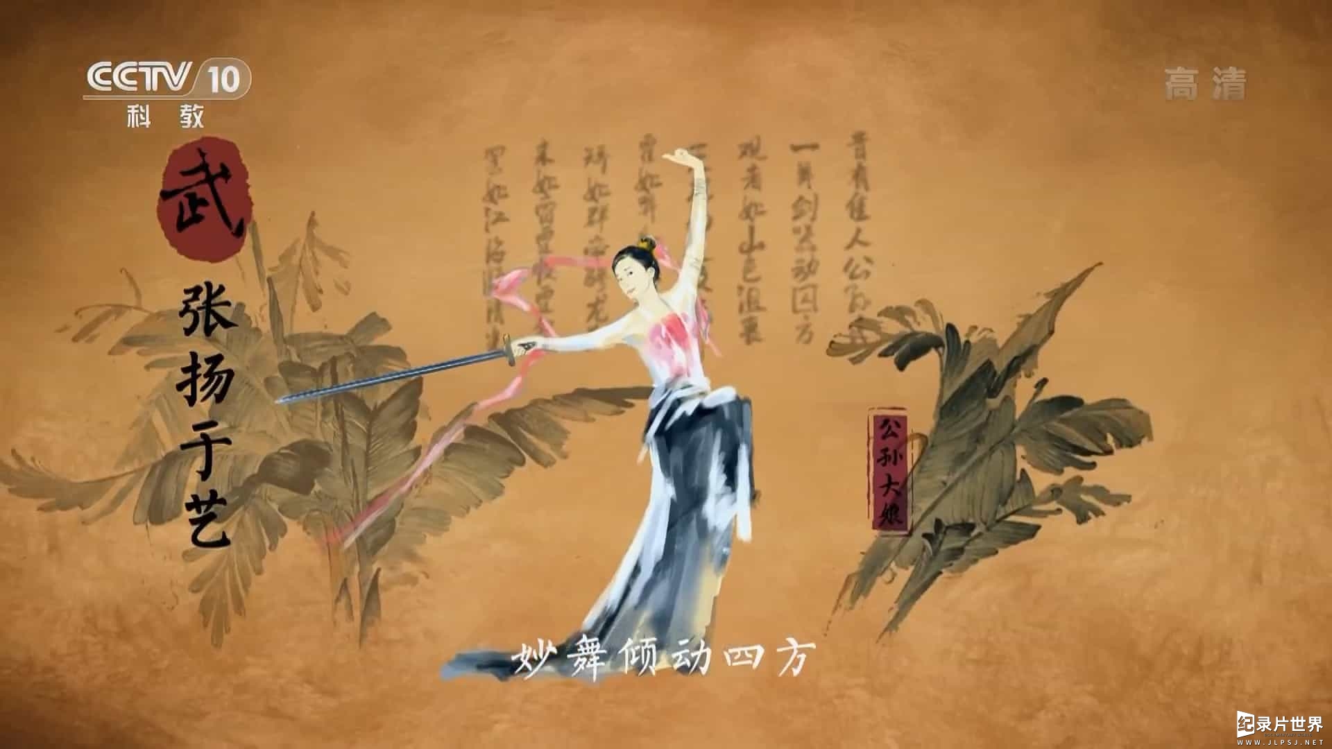 央视纪录片/中国功夫《武林外传 2018》全8集