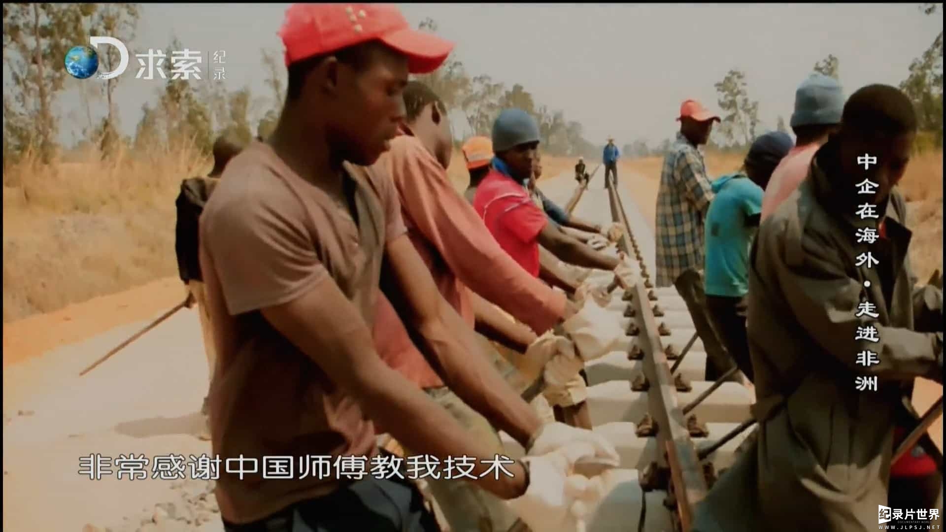 探索频道《中企在海外 走进非洲 Into Africa 2015》全2集