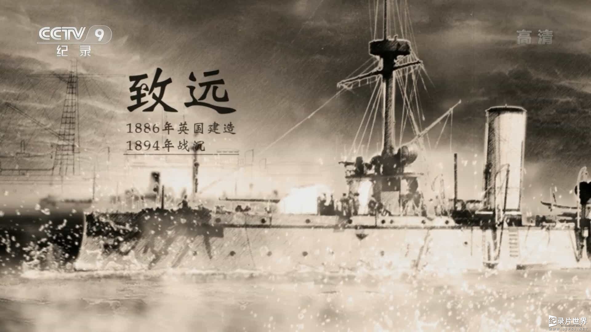 CCTV历史纪录片《甲午》全5集 