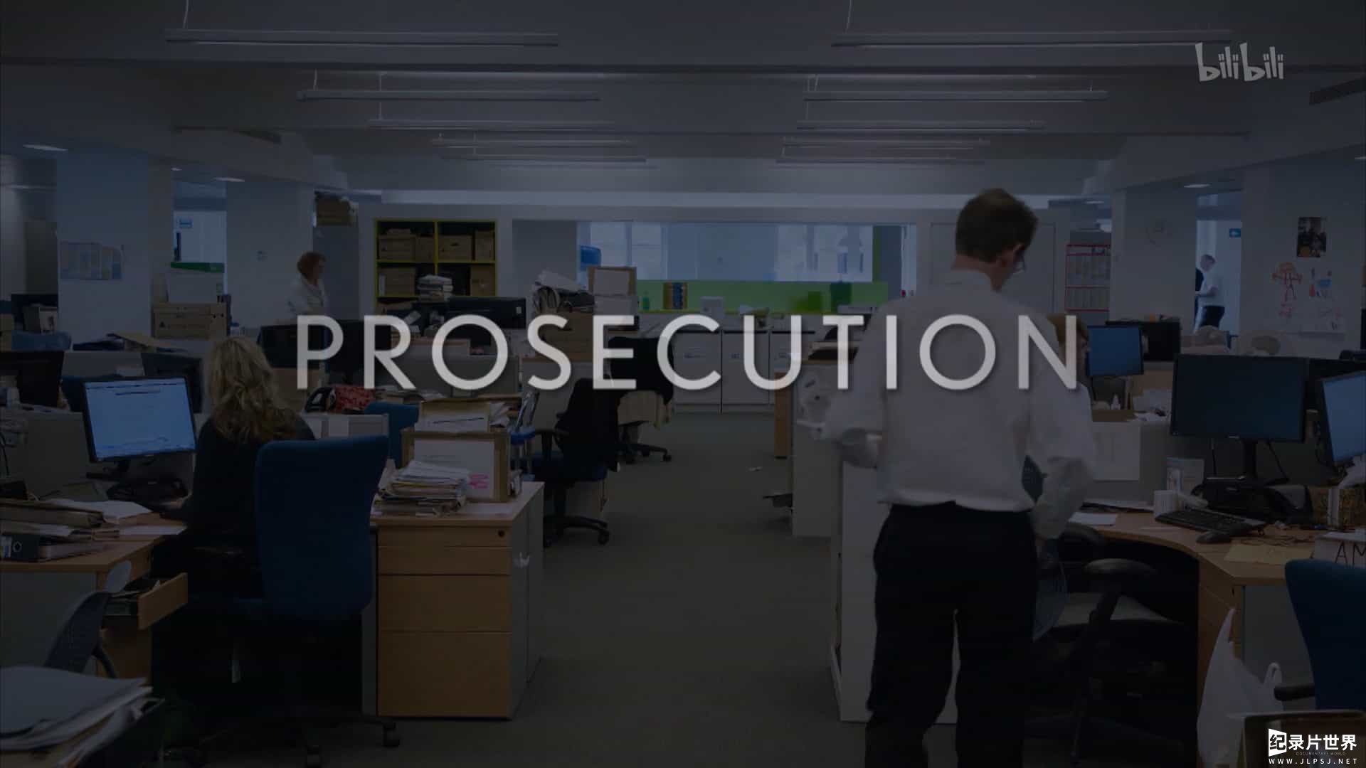 BBC纪录片/英国检察署《检察署的故事 Prosecution 2016》第一季全3集