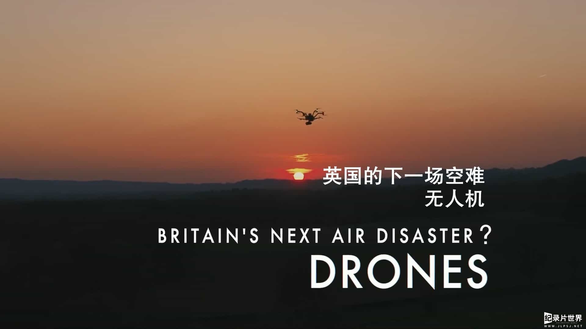 BBC纪录片/地平线系列《英国的下一场空难 无人机 Britains Next Air Disaster Drones 2019》全1集