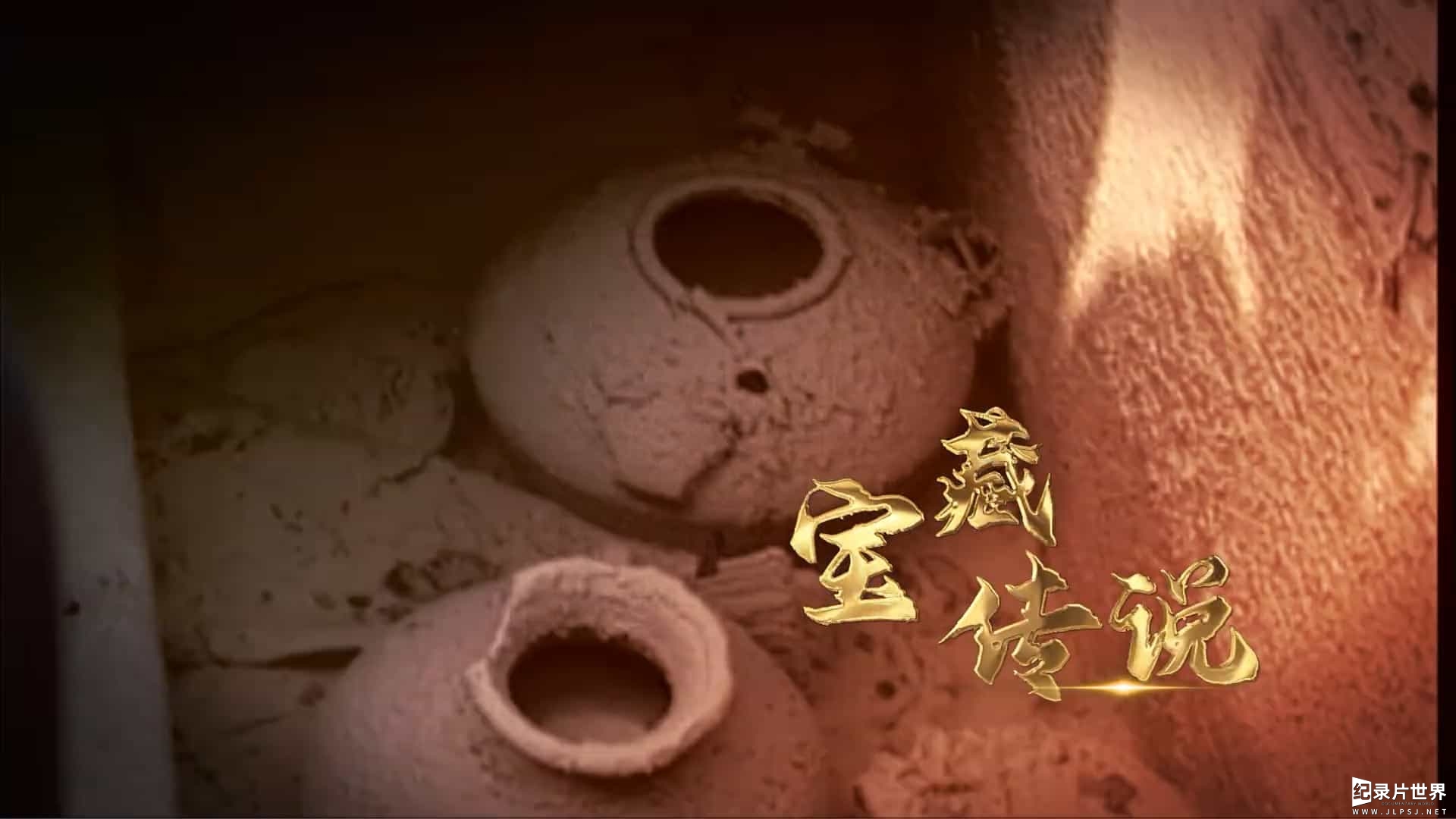 央视纪录片/考古系列《洛阳铲下的古国 2017》全6集