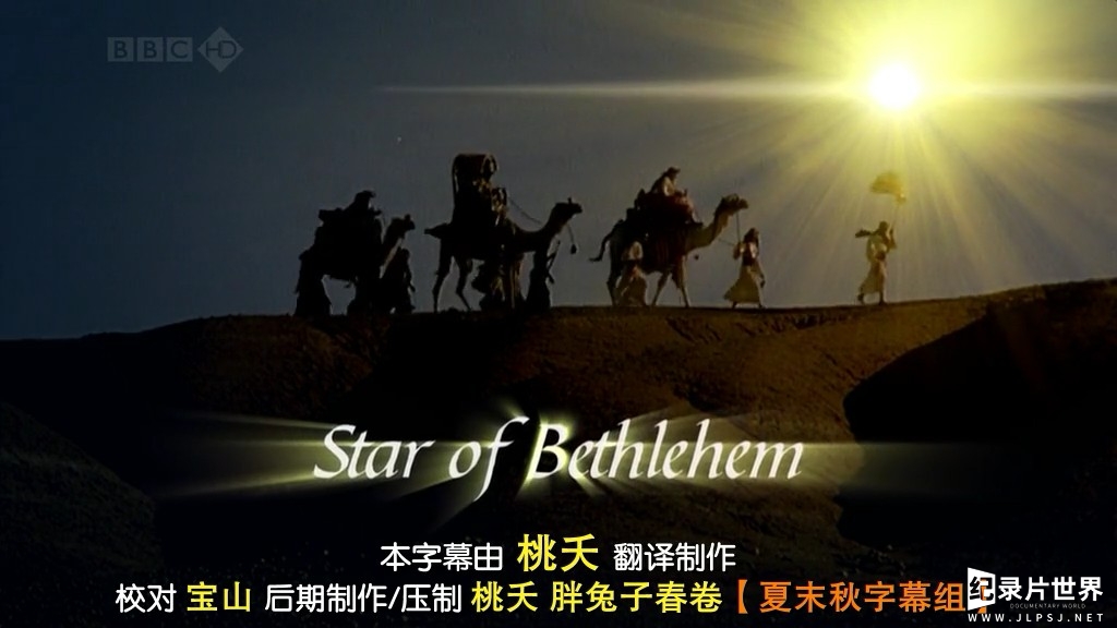 BBC纪录片《圣诞之星/伯利恒之星  Star of Bethlehem》英语双字