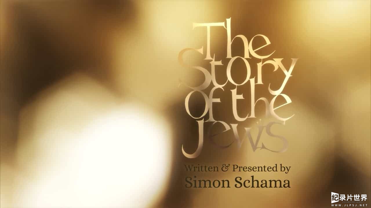 BBC纪录片《犹太人的故事 The Story of the Jews》全5集