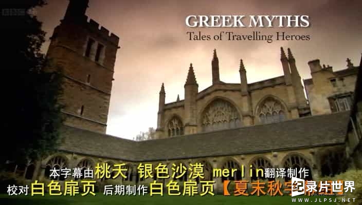 BBC纪录片《希腊神话的真相 Greek Myths Tales of Travelling Heroes》英语中字