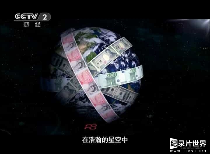 央视财经纪录片《货币 Money》全10集