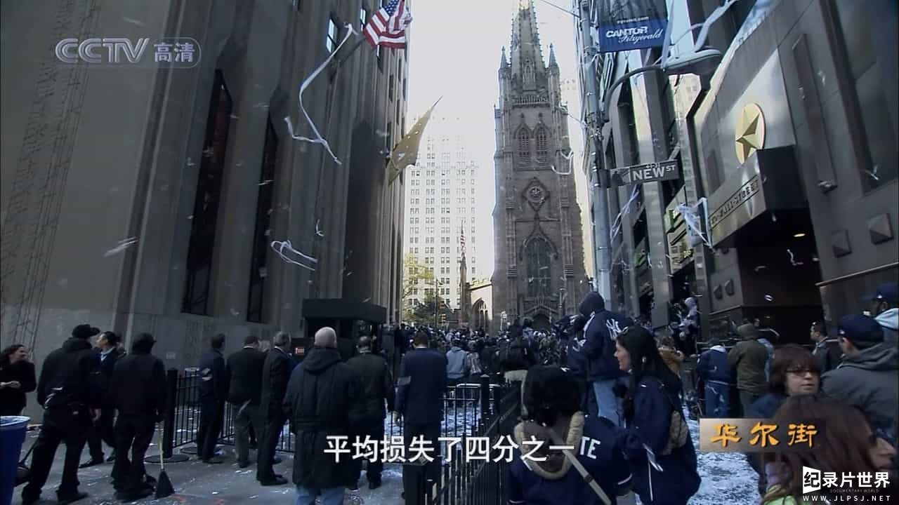 央视金融纪录片《华尔街 Wall Street》全10集