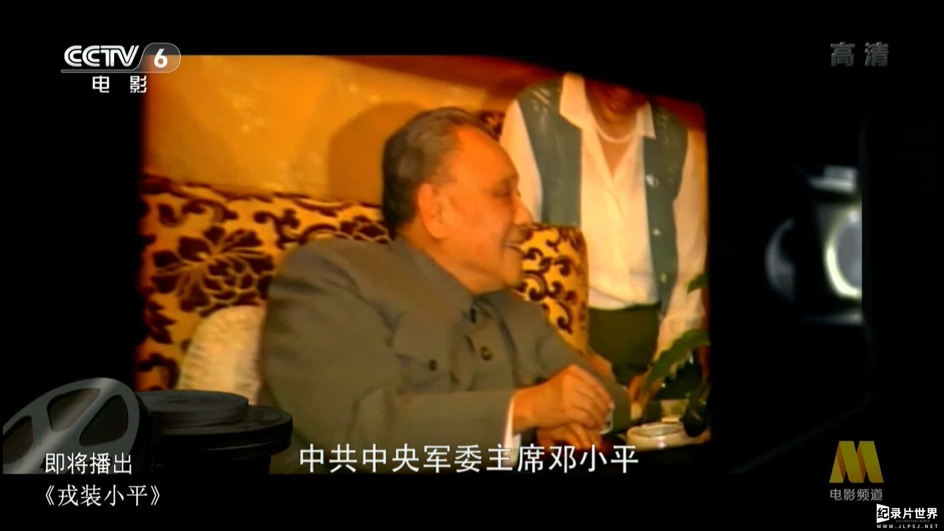 央视纪录片《戎装小平 Uniform Xiaoping》全1集
