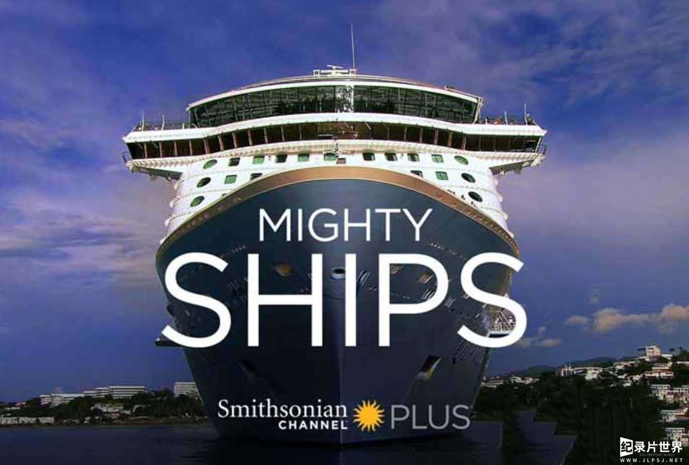大型工业机械制造《船舶巨无霸/巨大的船舶MIGHTY SHIPS》第1-2季