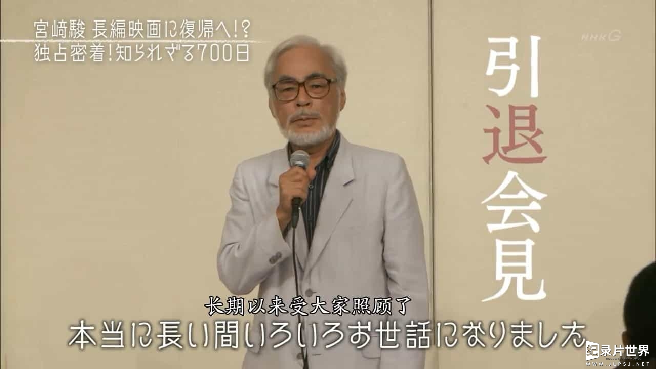 NHK纪录片《永无止境 宫崎骏/永不言倦的人：宫崎骏 Never-Ending Man: Hayao Miyazaki》全1集