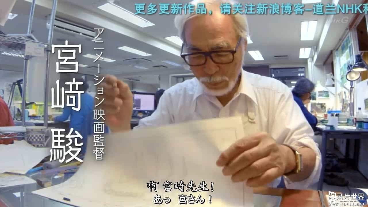 NHK纪录片《永无止境 宫崎骏/永不言倦的人：宫崎骏 Never-Ending Man: Hayao Miyazaki》全1集