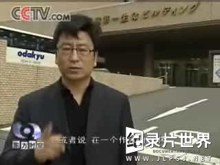 央视纪录片《东方时空看世界系列·岩松看日本 2007》全22集