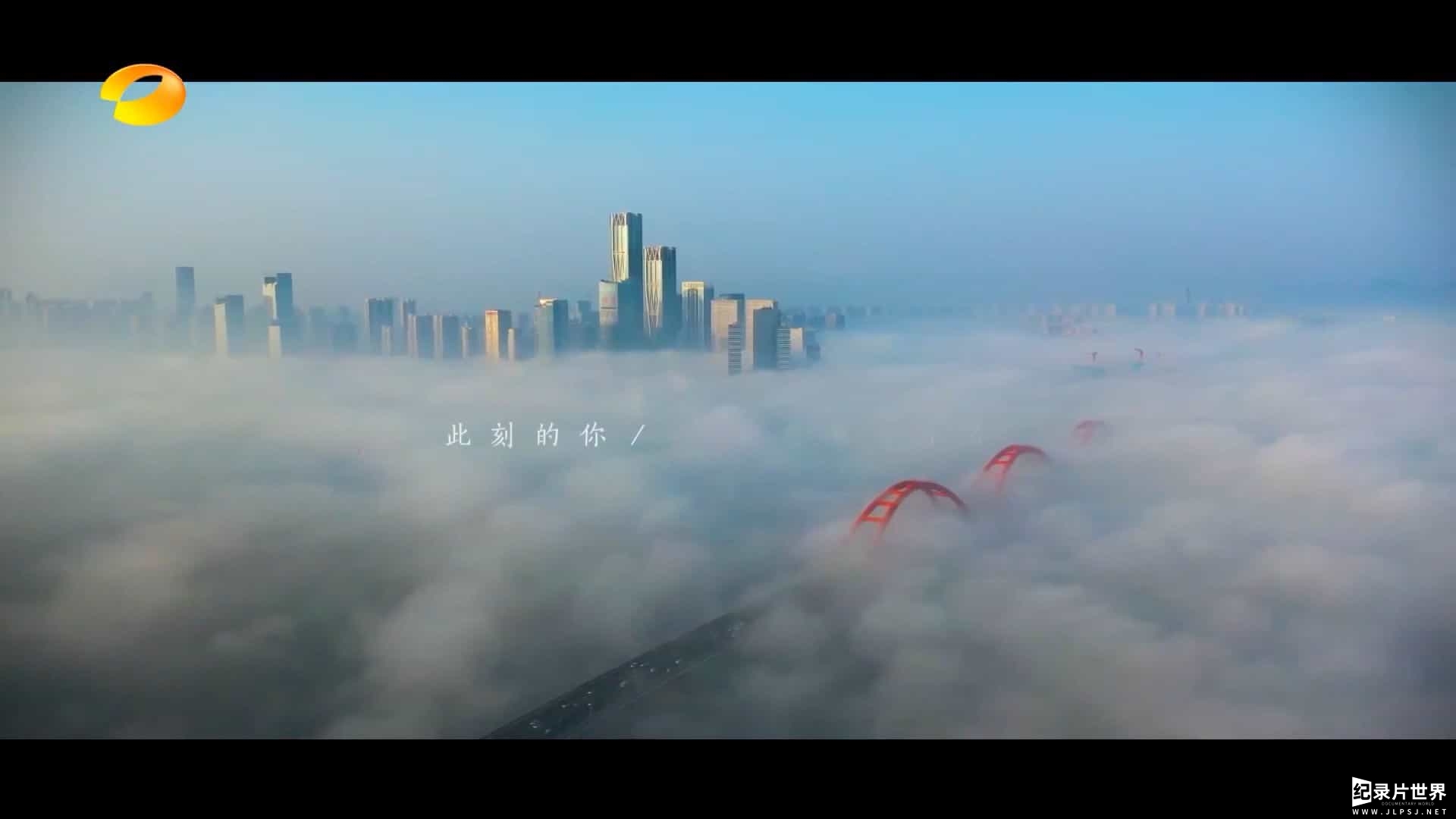 国产纪录片/湖南卫视《风度中国 Across China 2021》全12集