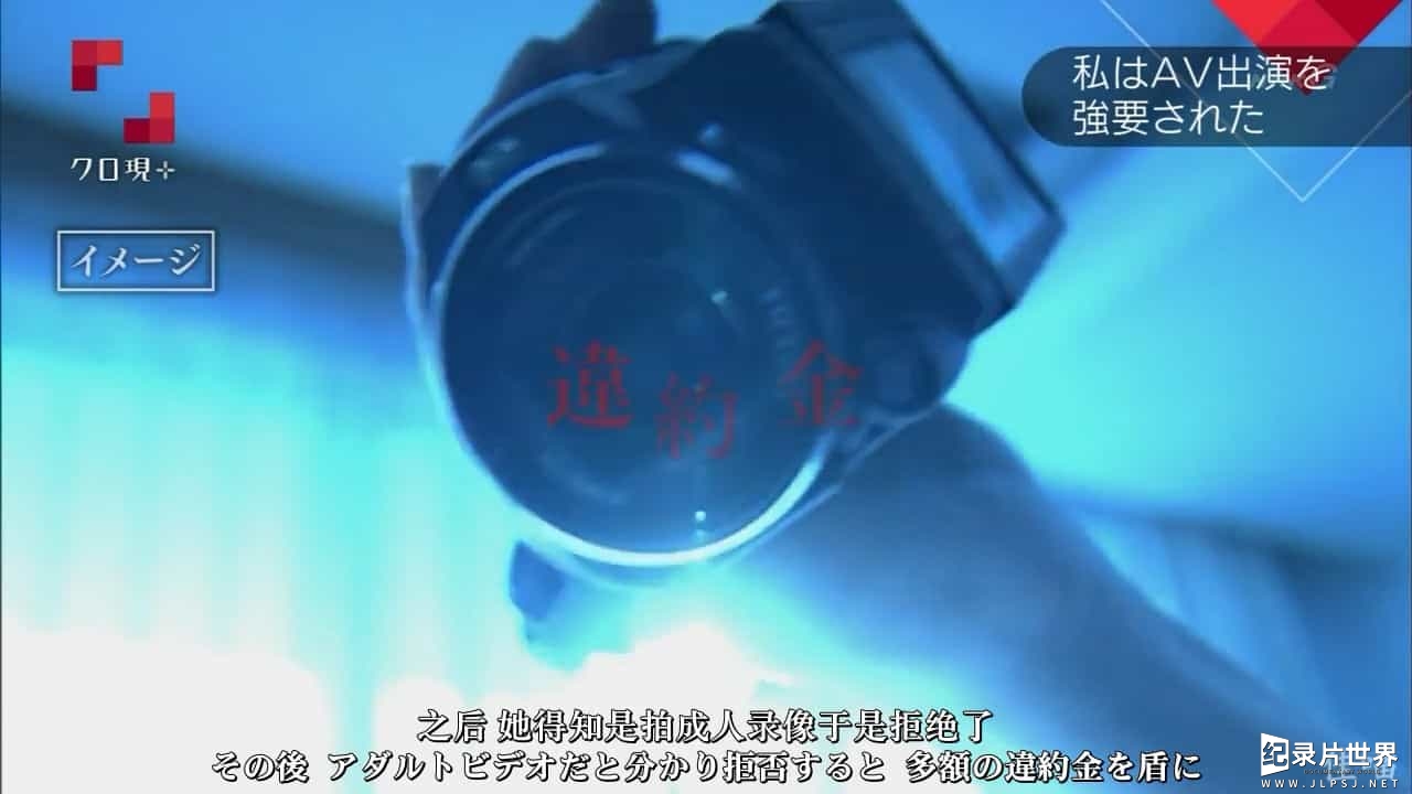 NHK纪录片《我被逼拍AV 被瞄上的普通女孩》全1集