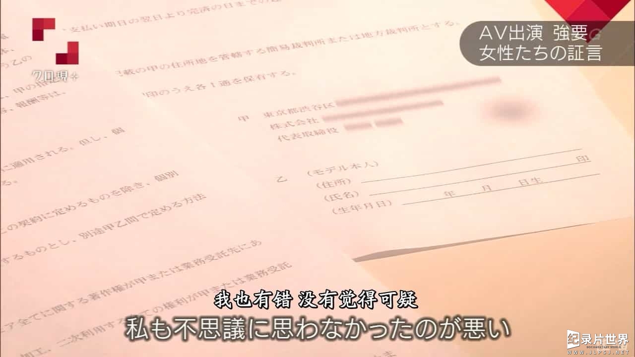 NHK纪录片《我被逼拍AV 被瞄上的普通女孩》全1集