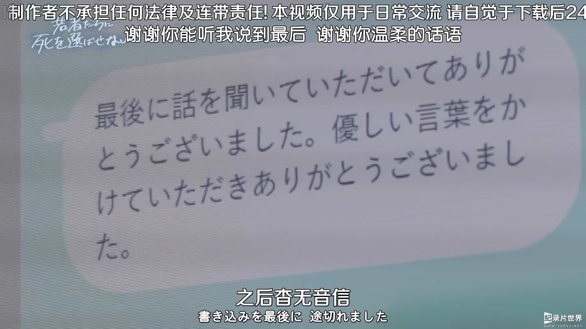 NHK纪录片《不要让年轻人选择死亡 2021》全1集