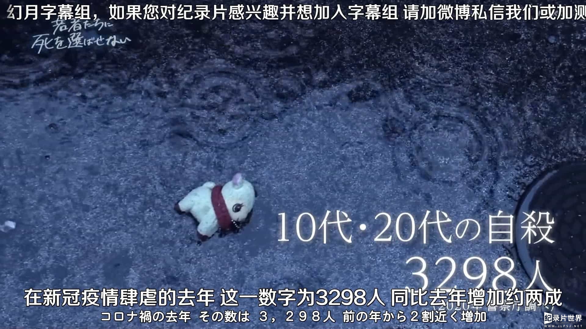 NHK纪录片《不要让年轻人选择死亡 2021》全1集