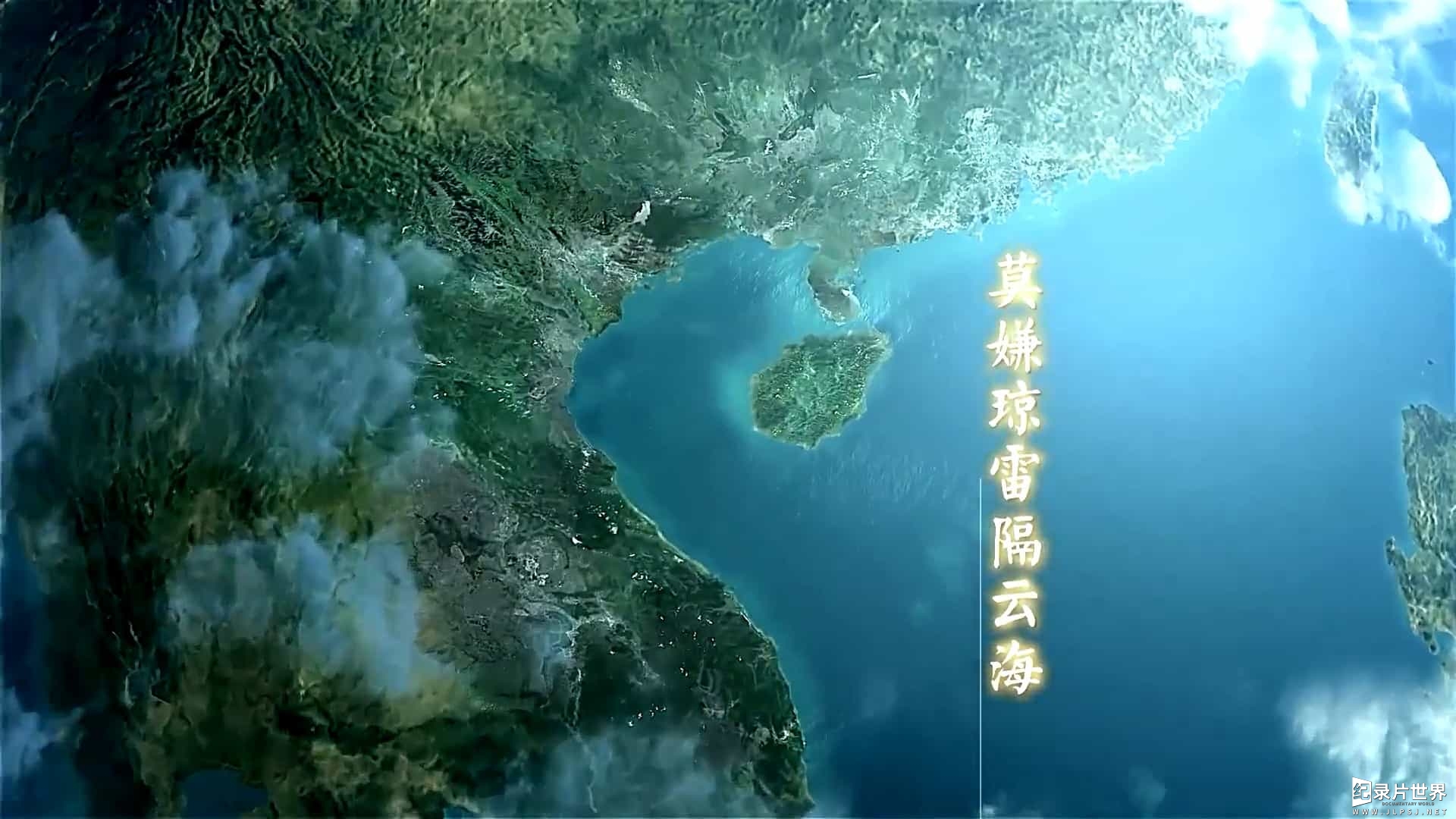 海南纪录片《望海南 2012》全6集 