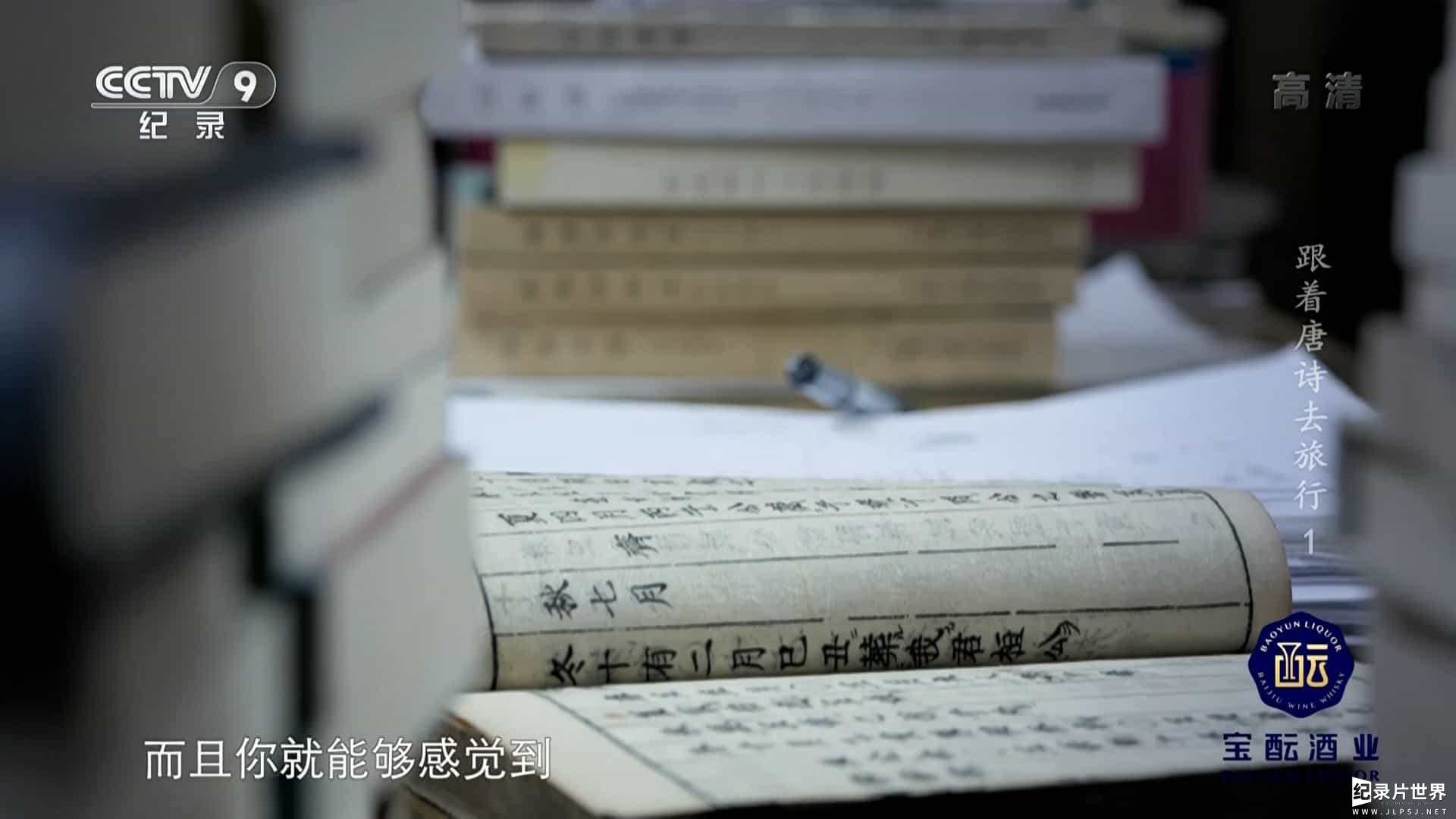 央视纪录片《跟着唐诗去旅行 Travel with Tang Poetry 2021》全5集 