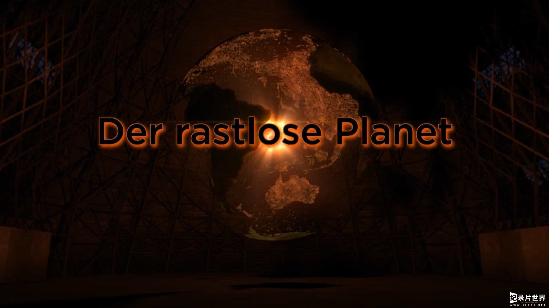 BBC纪录片&探索频道合拍《地球全动力 Earth Machine 2011》全2集
