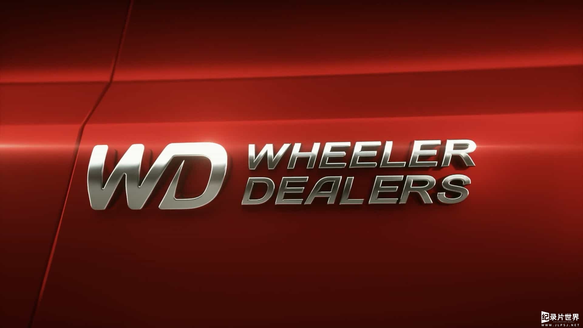 探索频道/旧车改装纪录片《翻新老爷车/翻新中古车 Wheeler Dealers》第1-19季