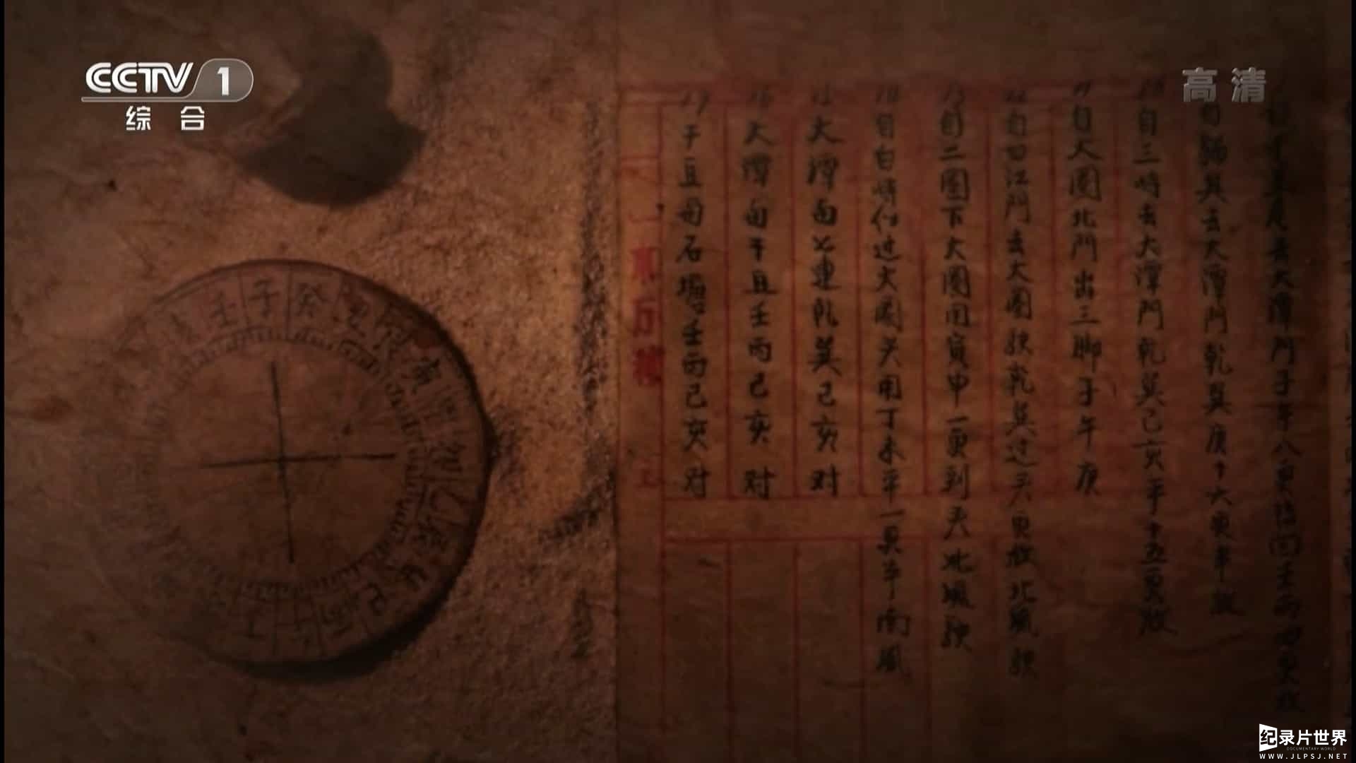 央视纪录片《我们的更路簿-三沙属于中国的历史证据 2016》全1集