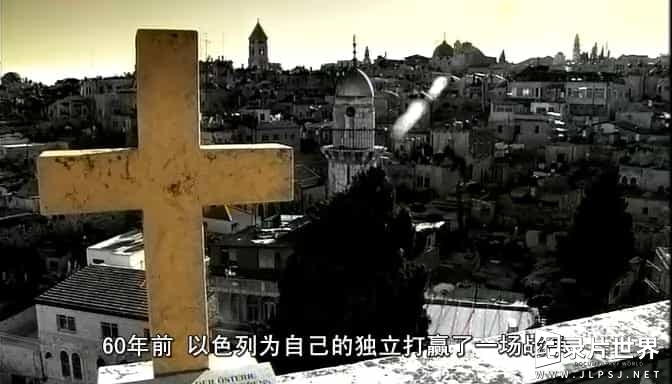 BBC纪录片《以色列的诞生 The Birth of Israe 2008》全1集 