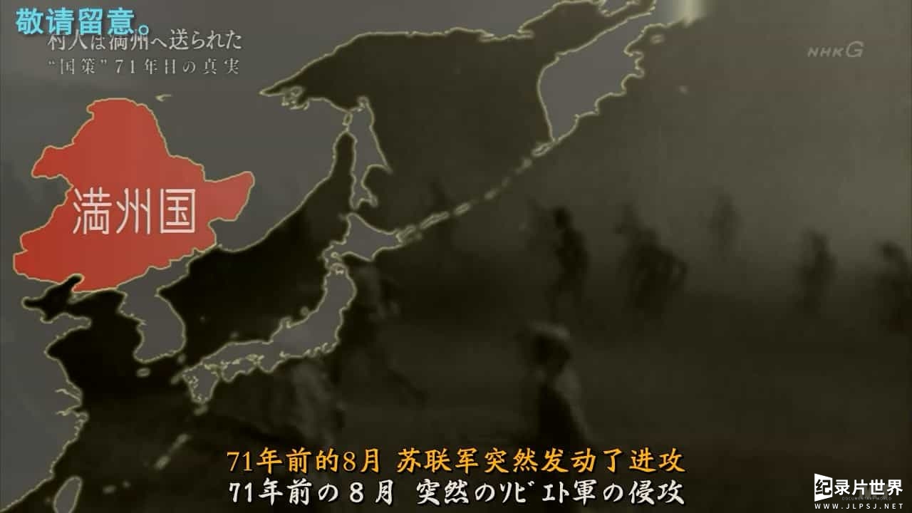 NHK纪录片《日本东北殖民史——尘封71年的真相 2017》全1集