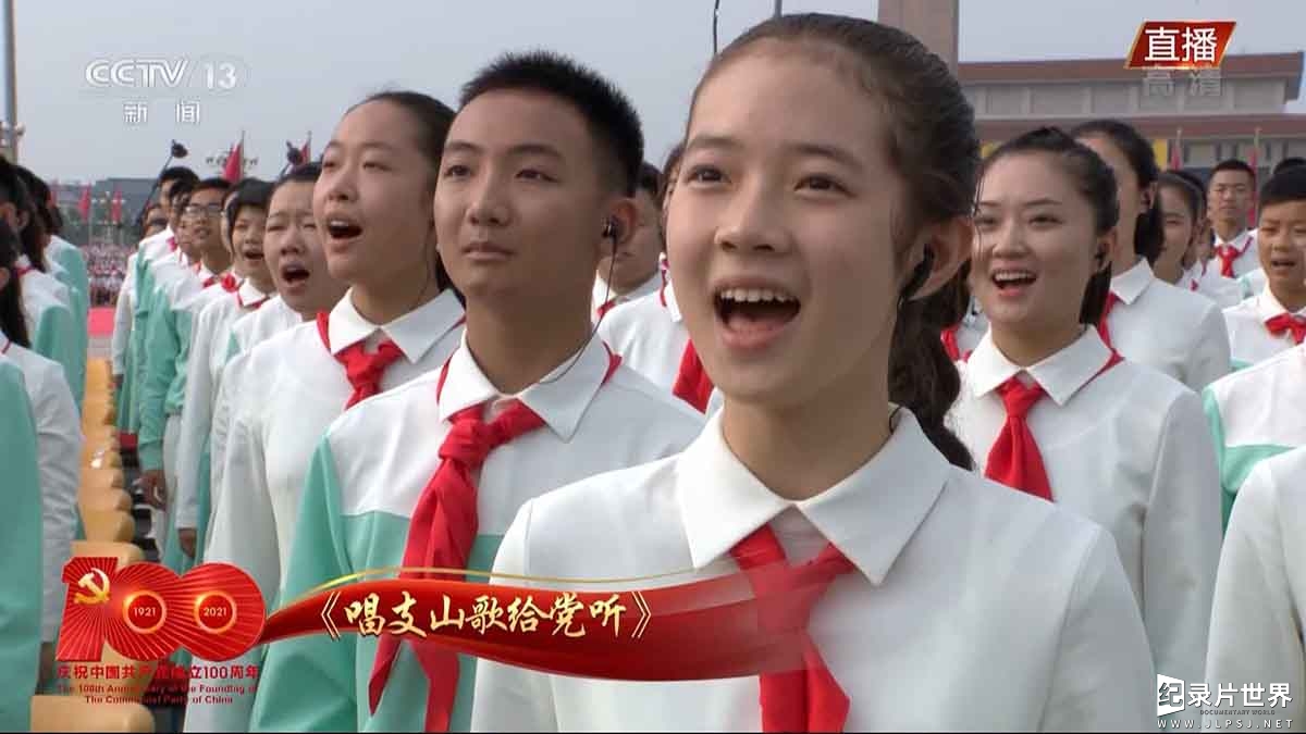 央视纪录片《庆祝中国共 产 党成立100周年大会 + 伟大征程文艺演出 2021》全2集