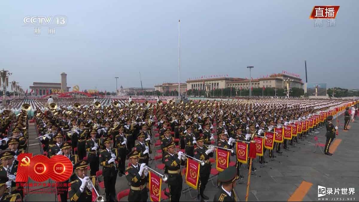 央视纪录片《庆祝中国共 产 党成立100周年大会 + 伟大征程文艺演出 2021》全2集