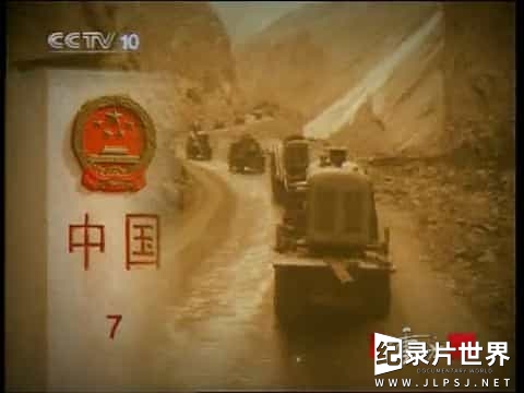 央视纪录片《秘筑中巴公路纪事/秘筑中巴公路 2010》全4集