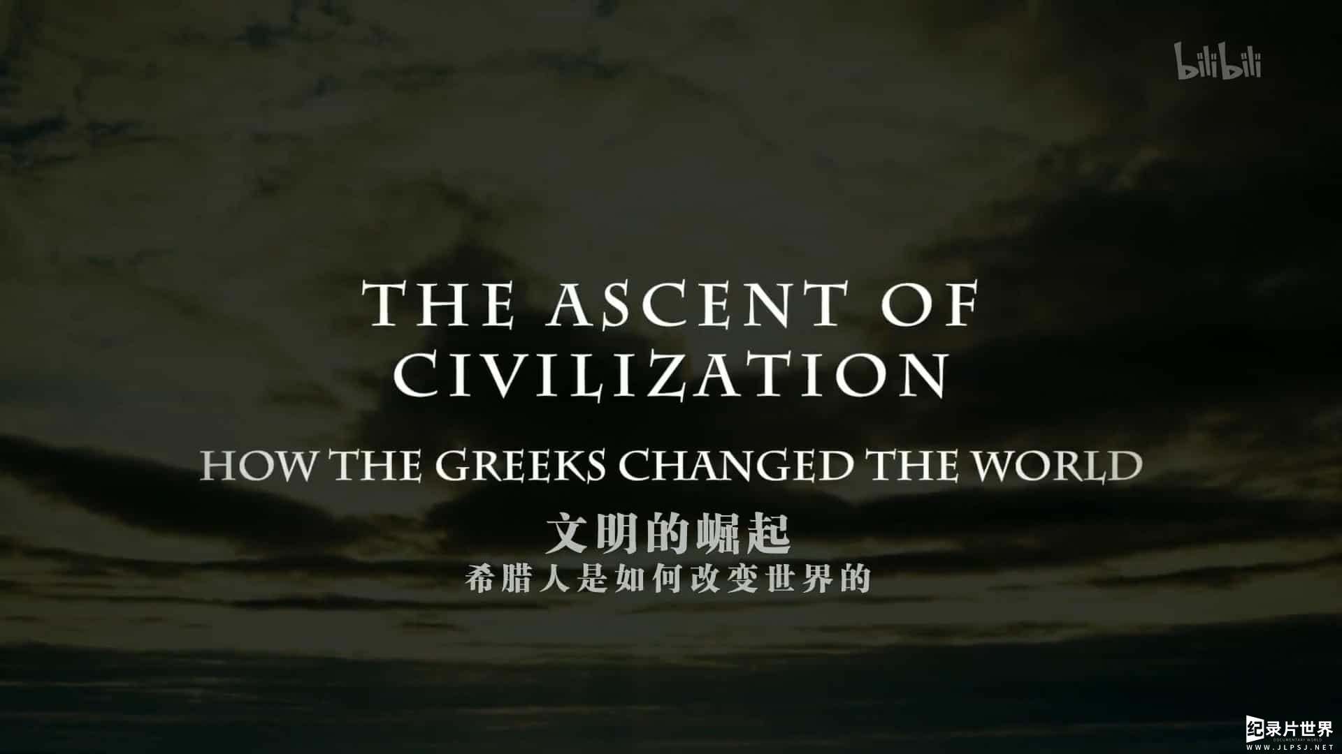 德国纪录片《文明的崛起 The Ascent of Civilization 2014》第1-2季全6集