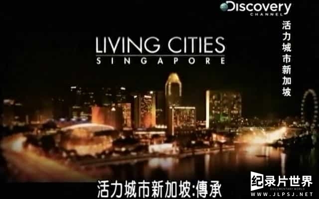 探索频道《活力城市新加坡 Living Cities:Singapore 2014》全6集