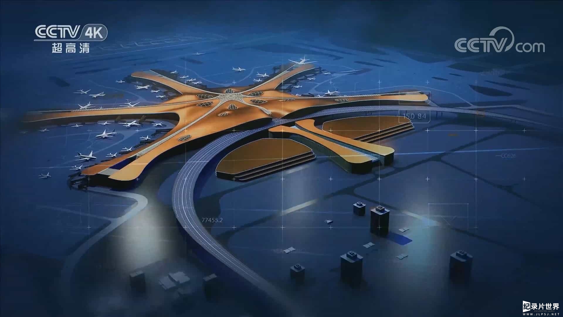 央视纪录片《大工告成 北京大兴国际机场 Airport for the Future》全3集