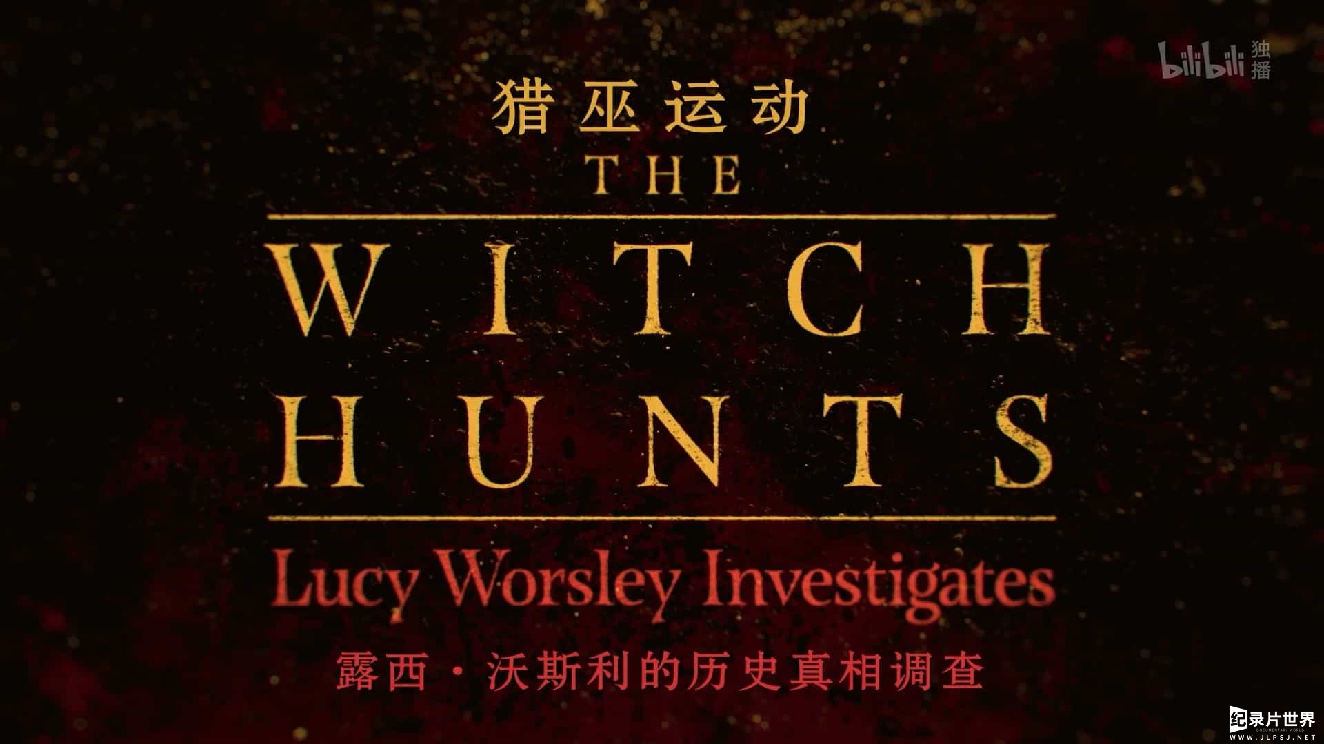 BBC纪录片《露西·沃斯利的历史真相调查/露西·沃斯利的调查 Lucy Worsley Investigates 2022》全4集